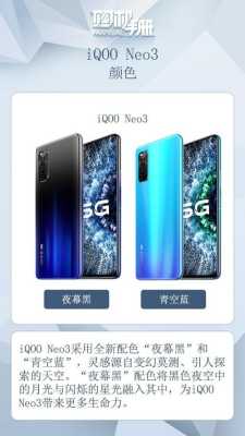 iqoo neo3怎么样，oppoiqooneo3参数-第3张图片-安保之家