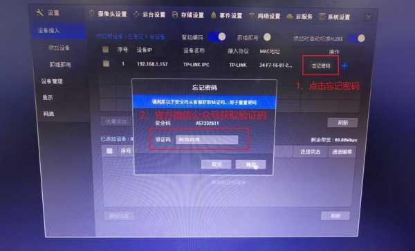如何重置监控主机密码，监控器怎么重置密码无线-第3张图片-安保之家