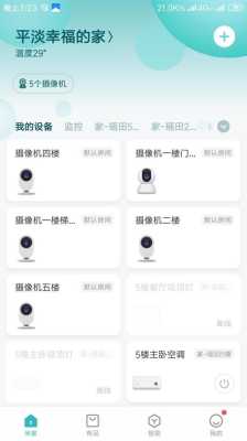 摄像头监控在公司能看到家里，怎么查看企业摄像头监控-第1张图片-安保之家