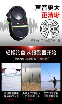 无线报警器怎么使用（钓鱼报警器怎么用）-第3张图片-安保之家