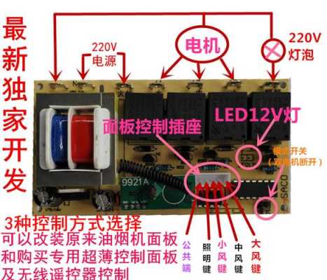 电机遥控器怎么配对（油烟机万能控制板如何匹配遥控器）-第2张图片-安保之家