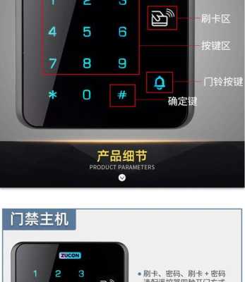 zucon门禁怎么添加新卡（zucon指纹锁的初始密码是多少）-第1张图片-安保之家