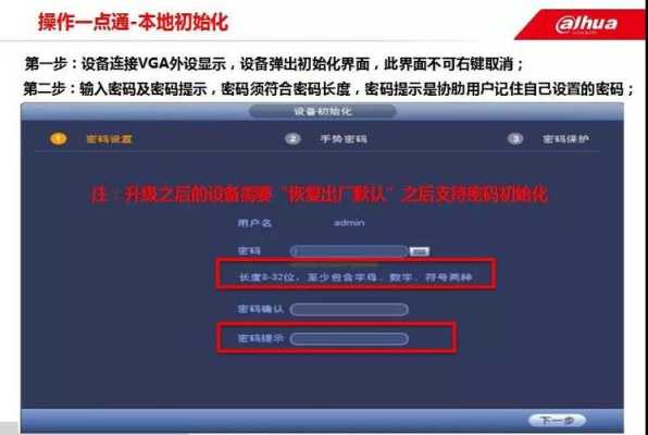 大华dvr怎么改密码（大华dvr密码重置）-第3张图片-安保之家