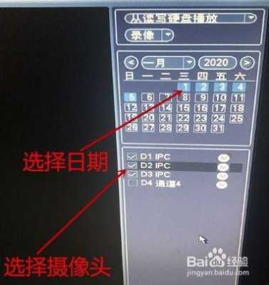 监控远程回放怎么设置日期（监控远程回放怎么设置日期和时间）-第2张图片-安保之家