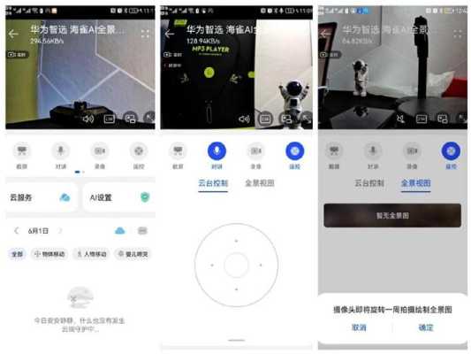 ai全景摄像头怎么使用，全景摄像机怎么使用教程-第3张图片-安保之家