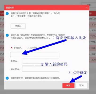 海康威视监控器的硬盘录像机密码忘了怎么重置为默认密码，安防监控怎么回复密码的-第3张图片-安保之家