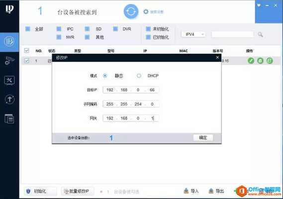 摄像头ID怎么改，怎么更改监控摄像机ip地址-第3张图片-安保之家