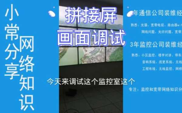 拼接屏怎么调成4K（拼接屏怎么调成一个屏教程）-第3张图片-安保之家