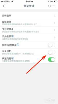 怎样关闭手机银行，关闭银行应用怎么解决方案问题-第2张图片-安保之家