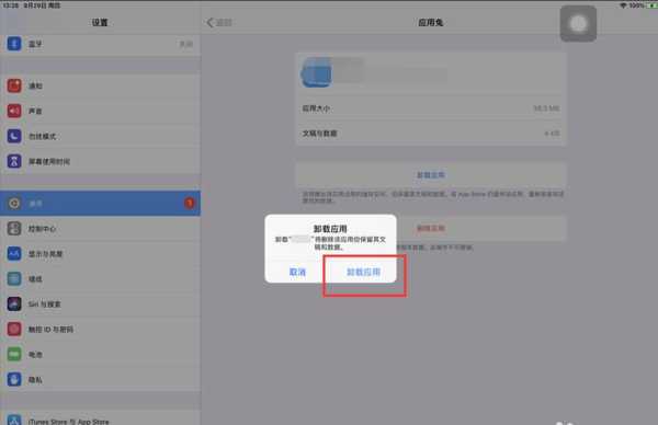 苹果平板轻量版怎么删除（苹果平板轻量版怎么删除软件）-第3张图片-安保之家