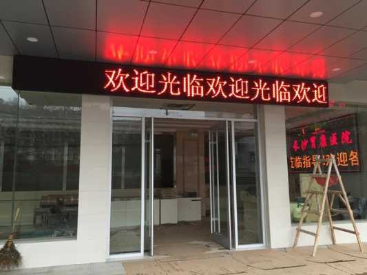 工厂安全生产LED屏怎么写（餐厅LED门头显示屏内容怎么）-第2张图片-安保之家