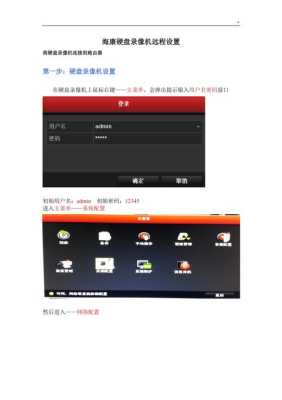 硬盘录像机怎么远程查看（如何远程访问硬盘录像机）-第1张图片-安保之家