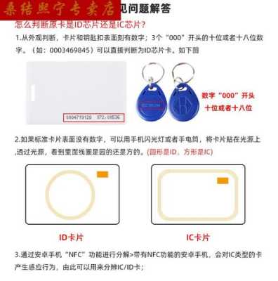 ic卡、id卡和门禁卡的区别和使用方式是什么，cpu卡国密算法 怎么获取内存-第1张图片-安保之家