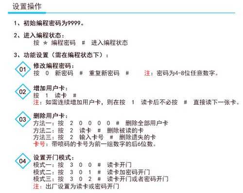 高优门禁密码怎么改（高优门禁密码怎么改新密码）-第2张图片-安保之家