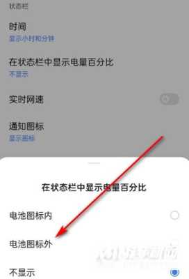 realmeq2pro电量怎么显示数字，realmeq2如何显示电量-第3张图片-安保之家