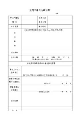 怎么查看学校监控，不再本机，学校申请调监控的申请怎么写-第3张图片-安保之家