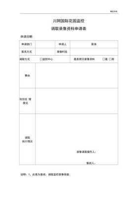 怎么查看学校监控，不再本机，学校申请调监控的申请怎么写-第2张图片-安保之家