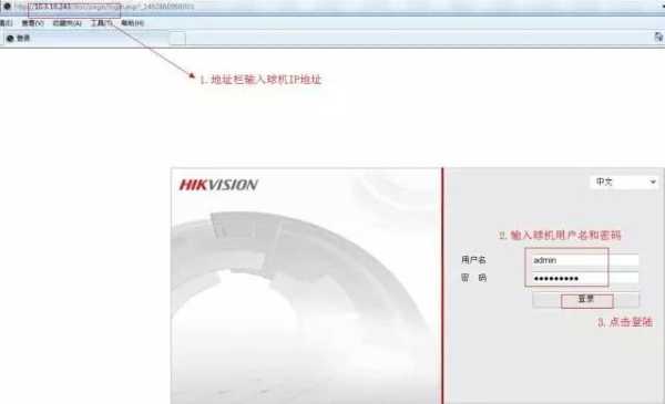 怎么进海康威视球机（海康威视球机怎么进入设置）-第2张图片-安保之家