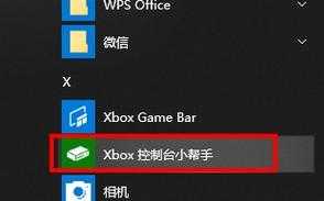 xbox主机小帮手怎么录制视频（xbox主机小帮手是什么）-第2张图片-安保之家