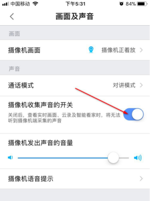 摄像头的声控怎么关（摄像头的声控怎么关闭）-第1张图片-安保之家