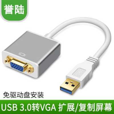 usb转vga效果怎么样（usb 转 vga）-第2张图片-安保之家