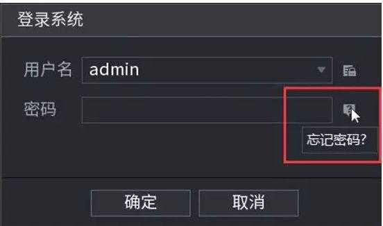 摄像机忘记密码怎么重置（大华摄像机忘记密码怎么重置）-第3张图片-安保之家