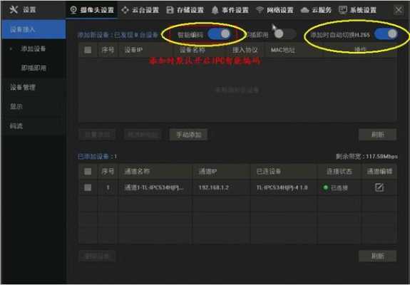 监控编码设置，摄像机怎么开启智能编码功能-第3张图片-安保之家