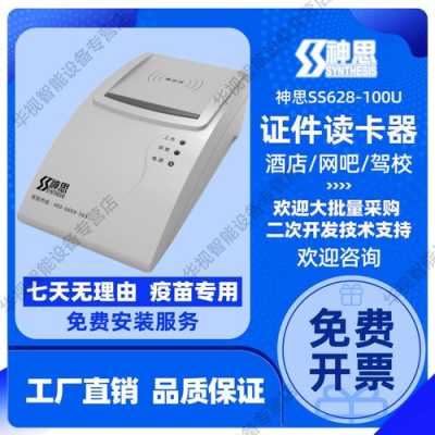 神思ss628100怎么样（神思ss628-100u）-第3张图片-安保之家