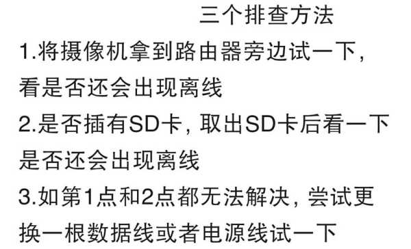 摄像头掉线怎么重新连接，摄像机总掉线怎么设置回来-第1张图片-安保之家