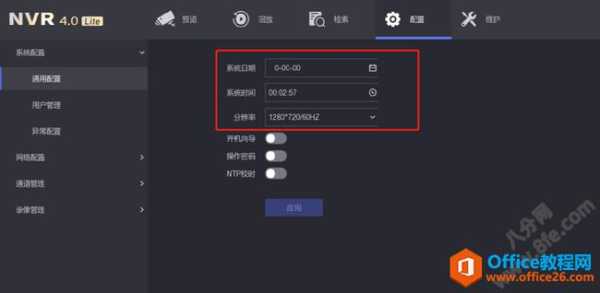 nvr40怎么设置时间，录像机如何修改时间-第2张图片-安保之家