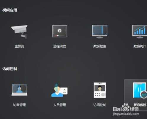 海康威视怎么加入远程监控（海康威视怎么加入远程监控摄像头）-第2张图片-安保之家