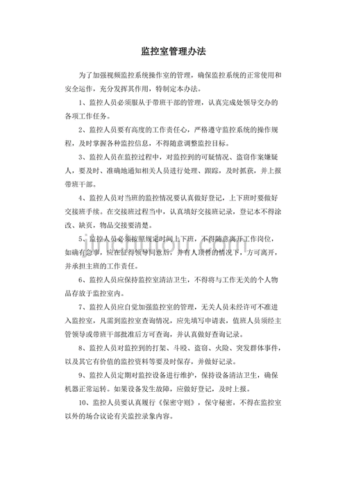 领导检查门禁监控怎么做（小区安防主管岗位职责）-第1张图片-安保之家