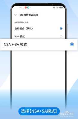 realme怎样保持5G网络，realme怎么设置5G网络类型-第1张图片-安保之家