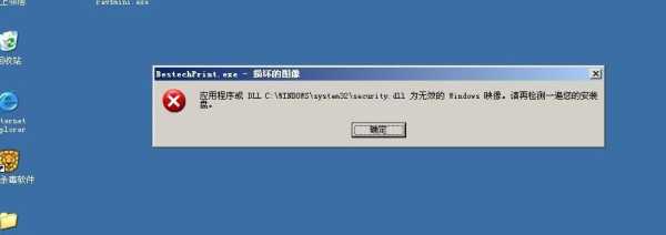 金税盘软件安装不了,提示不能打开要写入的文件:C:\\windows\system32\wtcspact.dll，金和网络摄像机app-第2张图片-安保之家