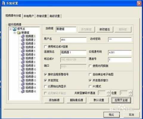 怎么重新申请云视通号-第3张图片-安保之家