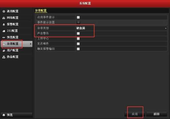 海康录像机怎么关声音（海康录像机报警怎么设置）-第3张图片-安保之家