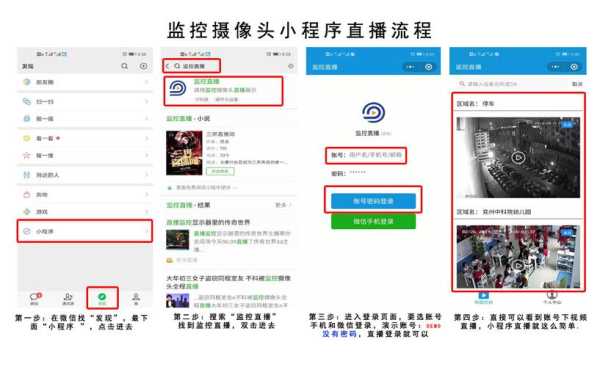 怎么把监控画面直播到网上（家庭摄像头如何直播出去）-第2张图片-安保之家