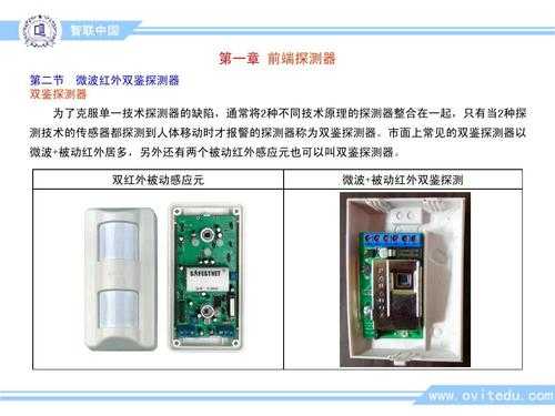 双鉴红外探测器怎么用，双鉴探测器的怎么工作-第3张图片-安保之家