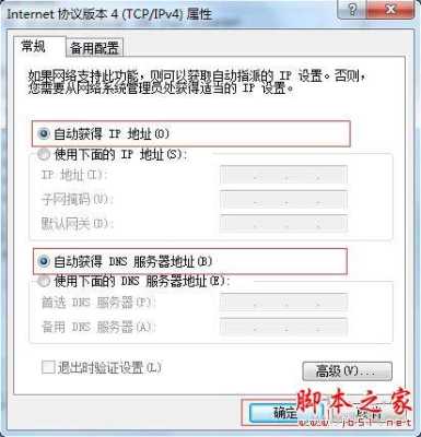 监控局域网地址怎么填（网络电视获取IP地址超时，请检查本地网络，怎么办）-第3张图片-安保之家