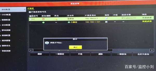 监控连不上网怎么设置，监控显示网络异常怎么办啊-第3张图片-安保之家
