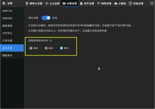 怎样设置监控器可以让它多存几天的录像，怎么调整监控录像的保存时间-第2张图片-安保之家