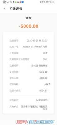 为什么我的银行卡里有深圳财付通科技有限公司的消费记录，是怎么回事，深圳消费管理系统怎么办银行卡-第1张图片-安保之家