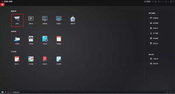 ivms-4500远程配置怎么打开（ivms-4500怎么用数据）-第1张图片-安保之家