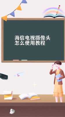 怎么给摄像头播放视频（电视机带的摄像头怎么用）-第3张图片-安保之家