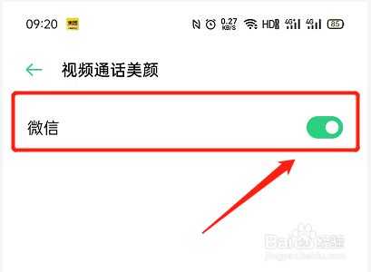 oppo手机微信视频通话美颜关不掉，美颜怎么关5g手机模式-第3张图片-安保之家