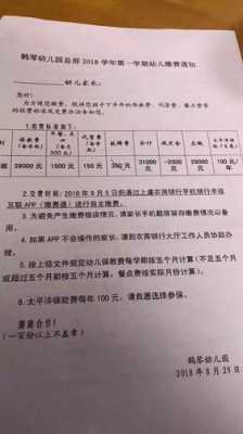 幼儿园让预交学费怎么委婉拒绝，单位让催缴会费怎么办理-第3张图片-安保之家