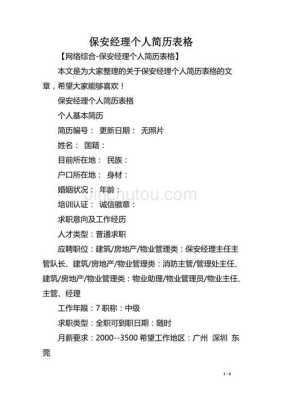 泽安保怎么理赔，安防技术客服工作怎么写简历-第3张图片-安保之家