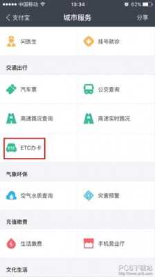 高速etc办理费用明细，上高速etc没钱了怎么办-第1张图片-安保之家