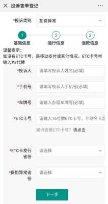 高速etc办理费用明细，上高速etc没钱了怎么办-第2张图片-安保之家