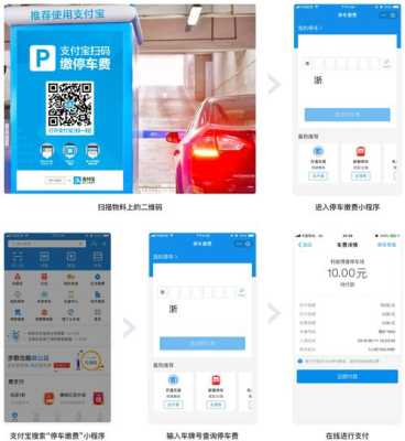 支付宝怎么设置停车费自动缴费，停车系统设置-第1张图片-安保之家